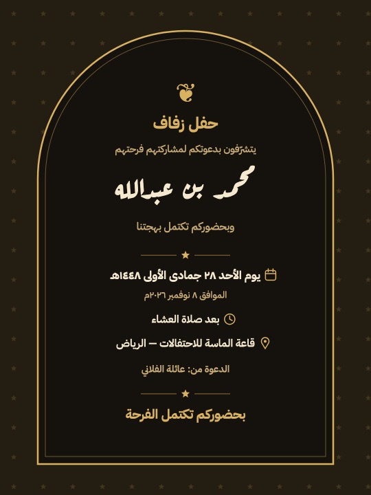 بطاقات دعوة وشكر الأعراس